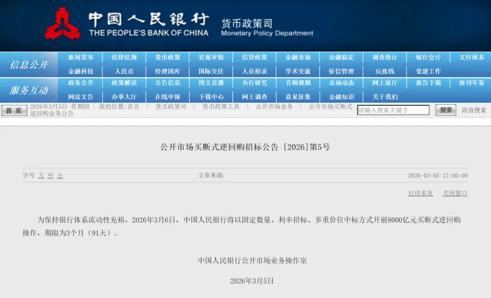 8000亿元，央行明日操作
