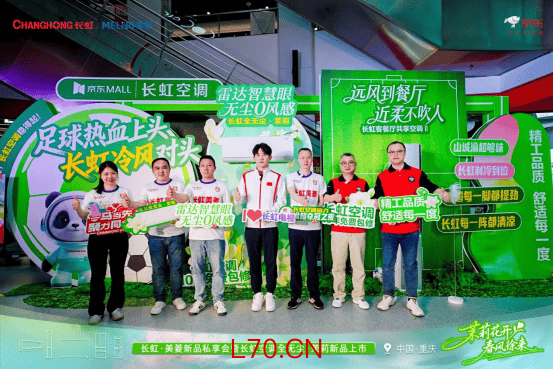 全无尘·茉莉携手京东电器优雅首发，长虹AI人感系列空调再扩容